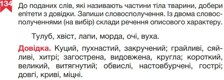 Зображення умови вправи номер 134 з підручника Українська Мова 5 клас Гапон