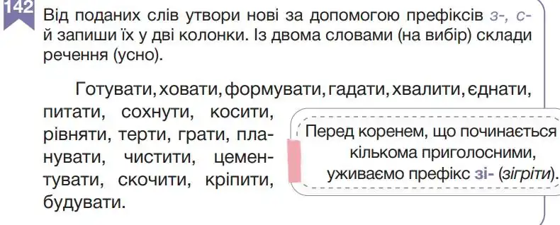 Зображення умови вправи номер 142 з підручника Українська Мова 5 клас Гапон