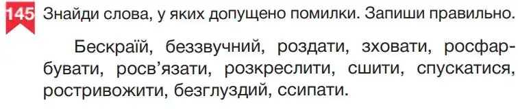 Зображення умови вправи номер 145 з підручника Українська Мова 5 клас Гапон