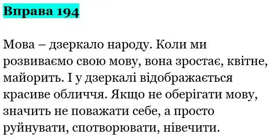 Зображення розв'язку вправи номер 194 з ГДЗ Українська Мова 5 клас Гапон
