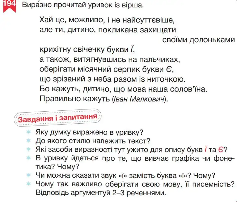 Зображення умови вправи номер 194 з підручника Українська Мова 5 клас Гапон