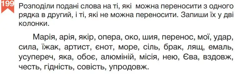 Зображення умови вправи номер 199 з підручника Українська Мова 5 клас Гапон