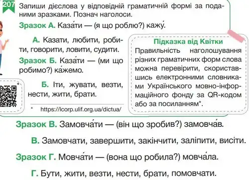 Зображення умови вправи номер 207 з підручника Українська Мова 5 клас Гапон