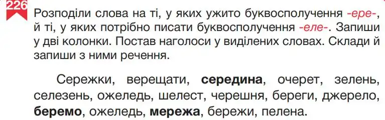 Зображення умови вправи номер 226 з підручника Українська Мова 5 клас Гапон