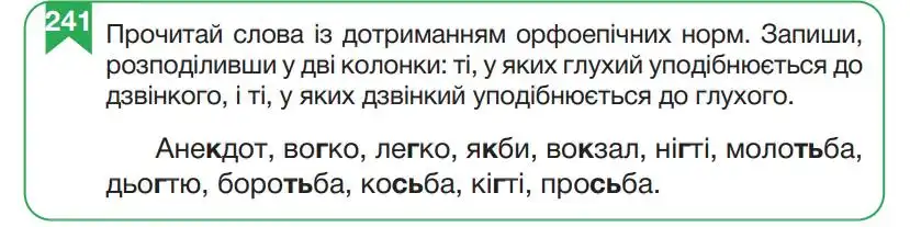 Зображення умови вправи номер 241 з підручника Українська Мова 5 клас Гапон