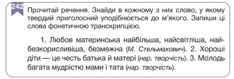 Зображення умови вправи номер 242 з підручника Українська Мова 5 клас Гапон