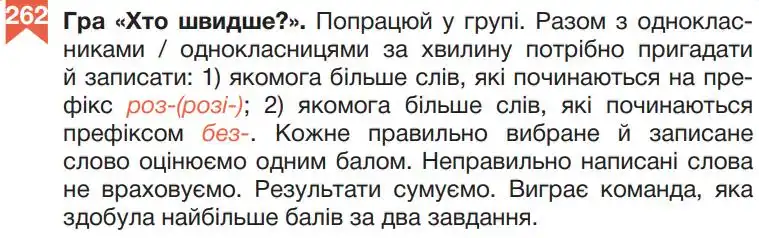 Зображення умови вправи номер 262 з підручника Українська Мова 5 клас Гапон