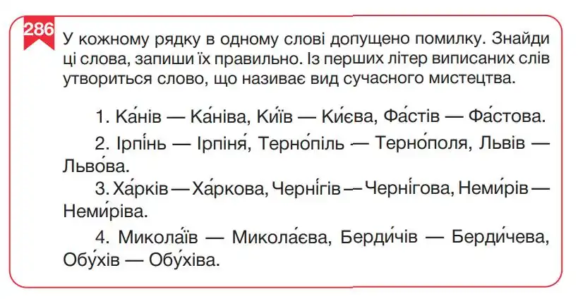 Зображення умови вправи номер 286 з підручника Українська Мова 5 клас Гапон