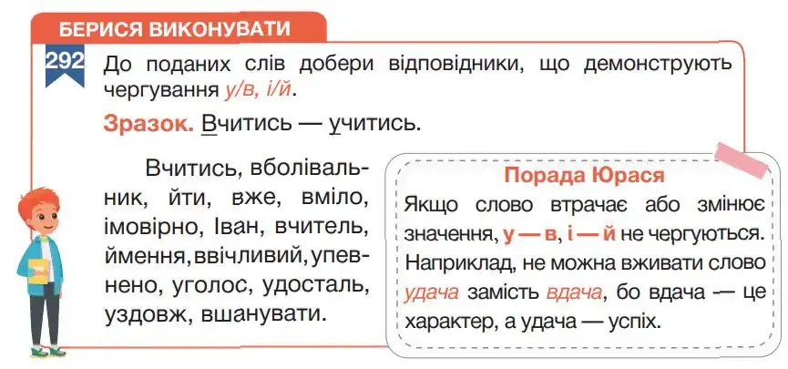 Зображення умови вправи номер 292 з підручника Українська Мова 5 клас Гапон
