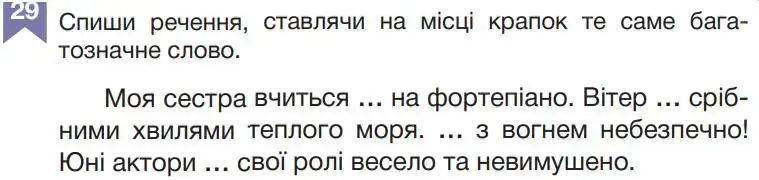 Зображення умови вправи номер 29 з підручника Українська Мова 5 клас Гапон