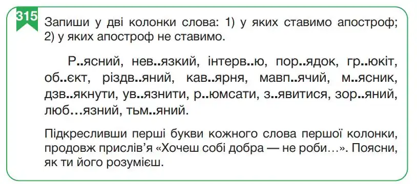Зображення умови вправи номер 315 з підручника Українська Мова 5 клас Гапон