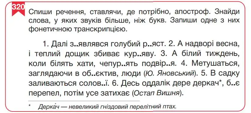 Зображення умови вправи номер 320 з підручника Українська Мова 5 клас Гапон