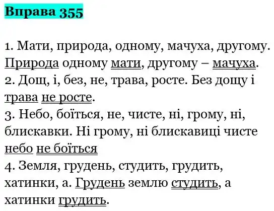 Зображення розв'язку вправи номер 355 з ГДЗ Українська Мова 5 клас Гапон