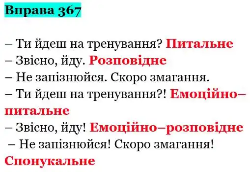 Зображення розв'язку вправи номер 367 з ГДЗ Українська Мова 5 клас Гапон