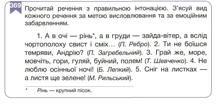 Зображення умови вправи номер 369 з підручника Українська Мова 5 клас Гапон