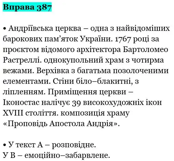 Зображення розв'язку вправи номер 387 з ГДЗ Українська Мова 5 клас Гапон