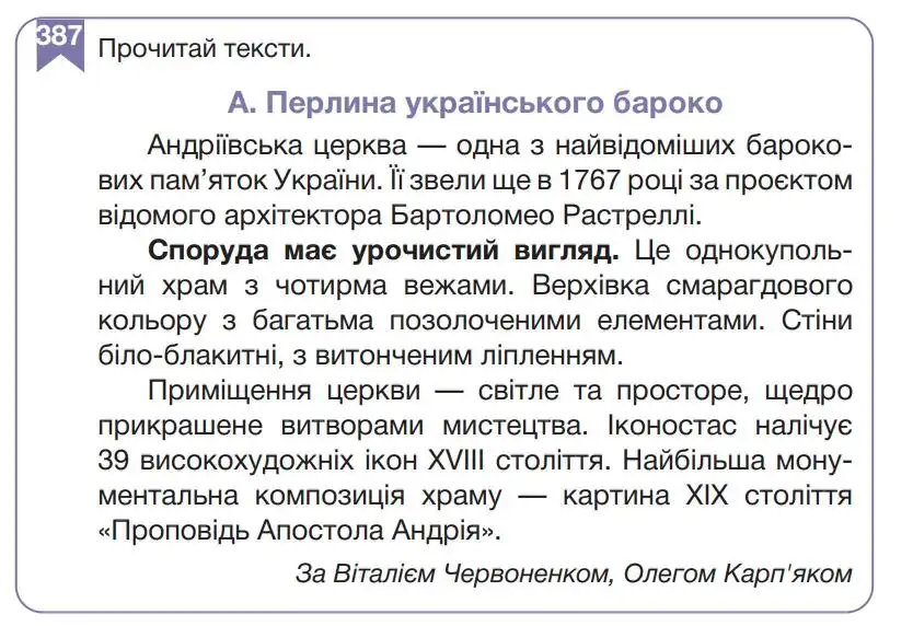 Зображення умови вправи номер 387 з підручника Українська Мова 5 клас Гапон