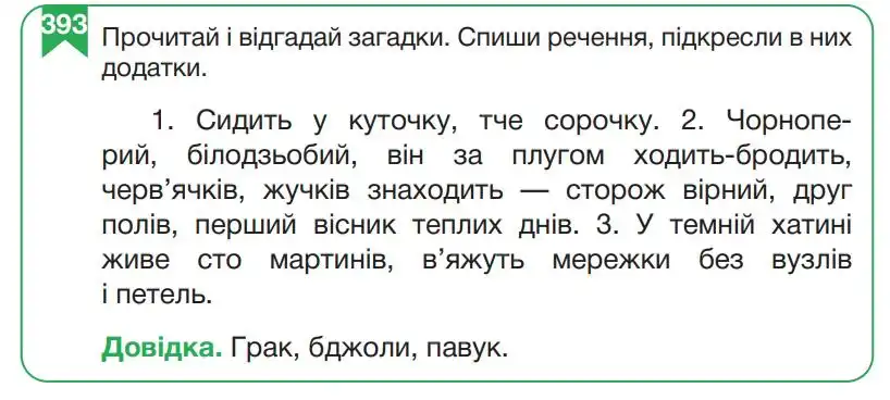 Зображення умови вправи номер 393 з підручника Українська Мова 5 клас Гапон