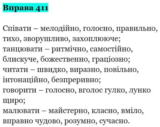 Зображення розв'язку вправи номер 411 з ГДЗ Українська Мова 5 клас Гапон