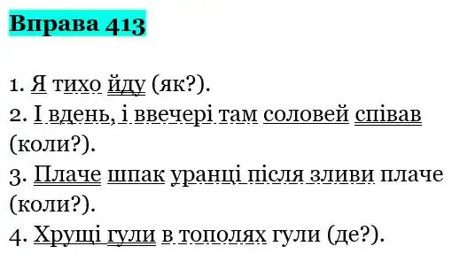 Зображення розв'язку вправи номер 413 з ГДЗ Українська Мова 5 клас Гапон