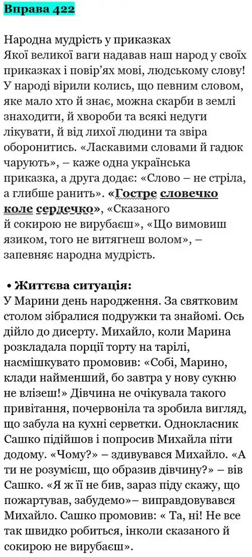 Зображення розв'язку вправи номер 422 з ГДЗ Українська Мова 5 клас Гапон