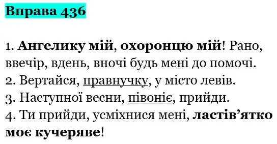 Зображення розв'язку вправи номер 436 з ГДЗ Українська Мова 5 клас Гапон