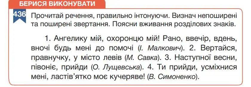 Зображення умови вправи номер 436 з підручника Українська Мова 5 клас Гапон