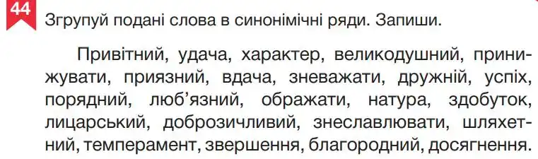 Зображення умови вправи номер 44 з підручника Українська Мова 5 клас Гапон