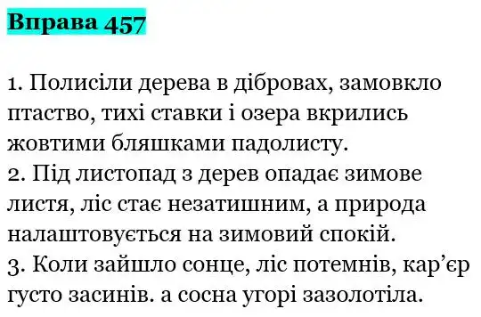 Зображення розв'язку вправи номер 457 з ГДЗ Українська Мова 5 клас Гапон