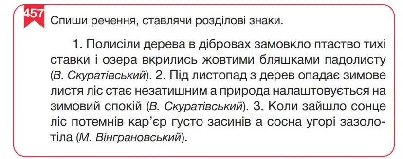 Зображення умови вправи номер 457 з підручника Українська Мова 5 клас Гапон