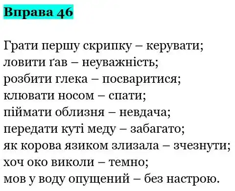 Зображення розв'язку вправи номер 46 з ГДЗ Українська Мова 5 клас Гапон