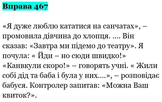 Зображення розв'язку вправи номер 467 з ГДЗ Українська Мова 5 клас Гапон