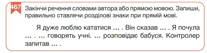 Зображення умови вправи номер 467 з підручника Українська Мова 5 клас Гапон