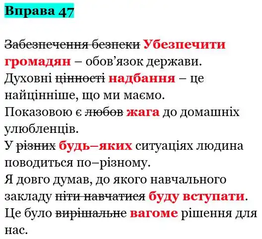 Зображення розв'язку вправи номер 47 з ГДЗ Українська Мова 5 клас Гапон