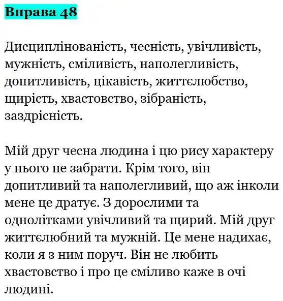 Зображення розв'язку вправи номер 48 з ГДЗ Українська Мова 5 клас Гапон