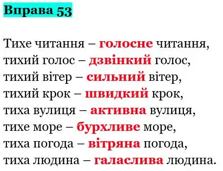 Зображення розв'язку вправи номер 53 з ГДЗ Українська Мова 5 клас Гапон