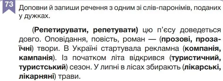 Зображення умови вправи номер 73 з підручника Українська Мова 5 клас Гапон