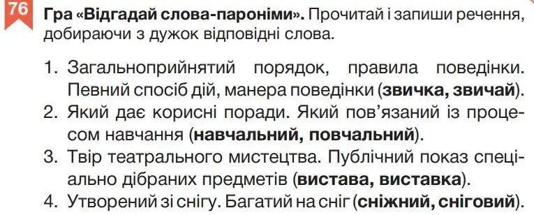 Зображення умови вправи номер 76 з підручника Українська Мова 5 клас Гапон