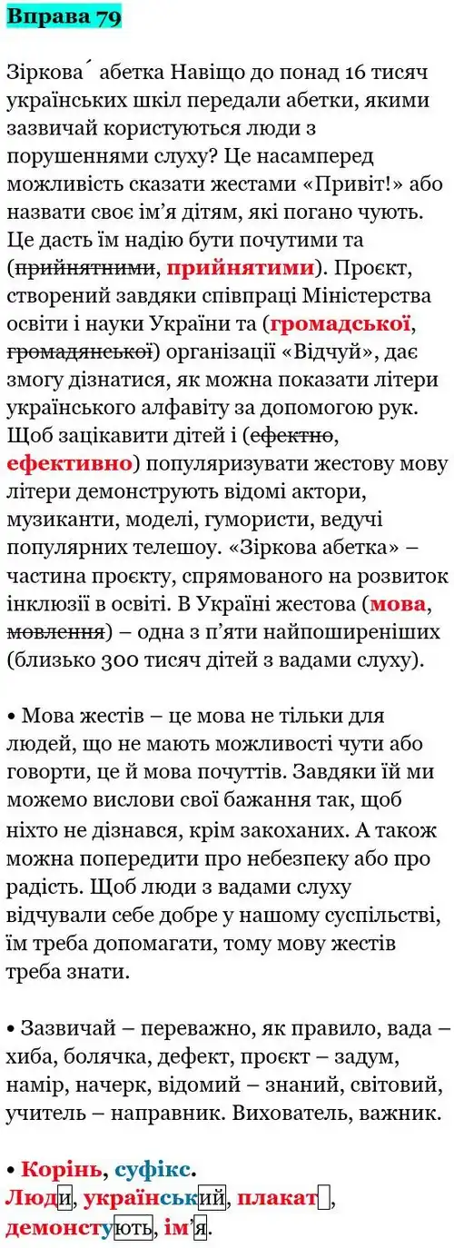 Зображення розв'язку вправи номер 79 з ГДЗ Українська Мова 5 клас Гапон