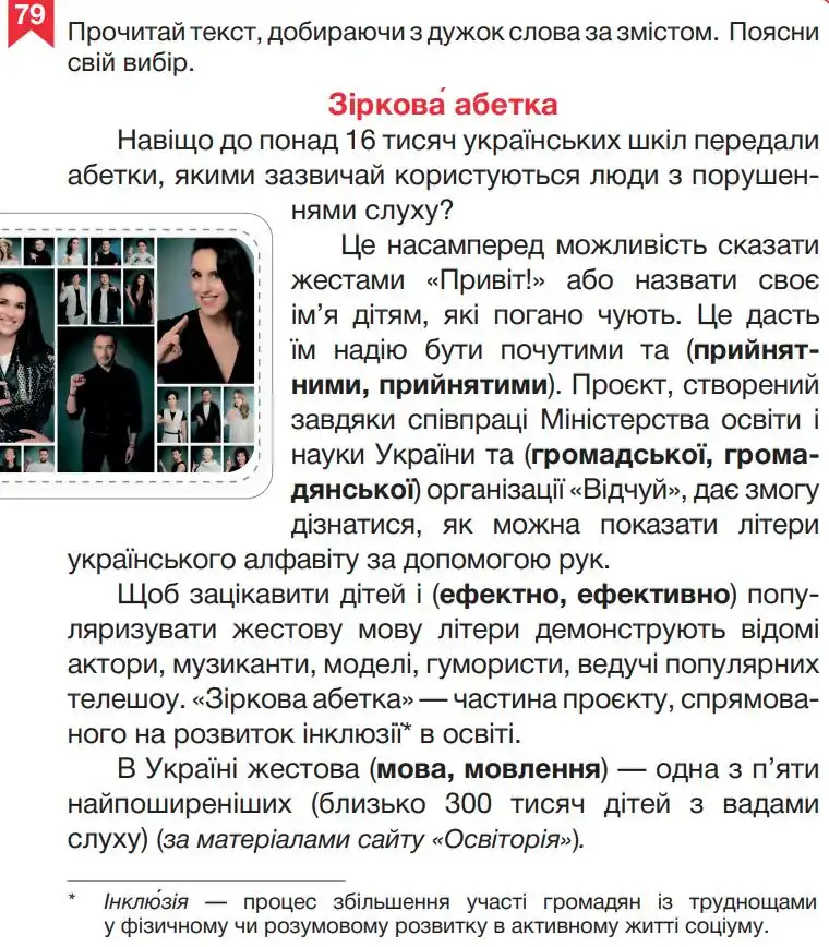 Зображення умови вправи номер 79 з підручника Українська Мова 5 клас Гапон