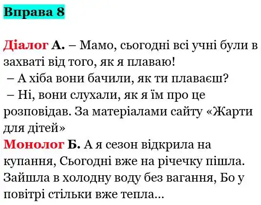 Зображення розв'язку вправи номер 8 з ГДЗ Українська Мова 5 клас Гапон