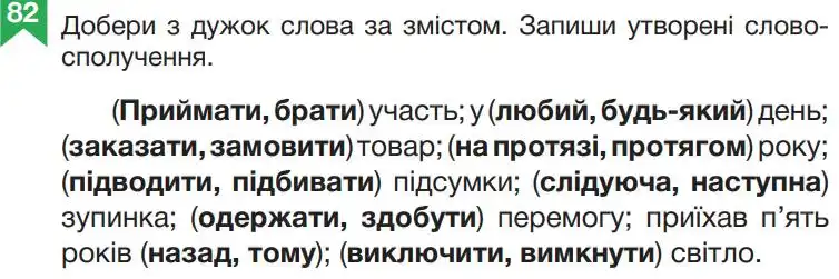 Зображення умови вправи номер 82 з підручника Українська Мова 5 клас Гапон