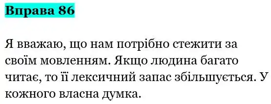 Зображення розв'язку вправи номер 86 з ГДЗ Українська Мова 5 клас Гапон