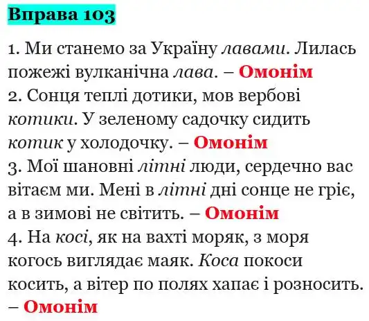 Зображення розв'язку вправи номер 103 з ГДЗ Українська Мова 5 клас Глазова