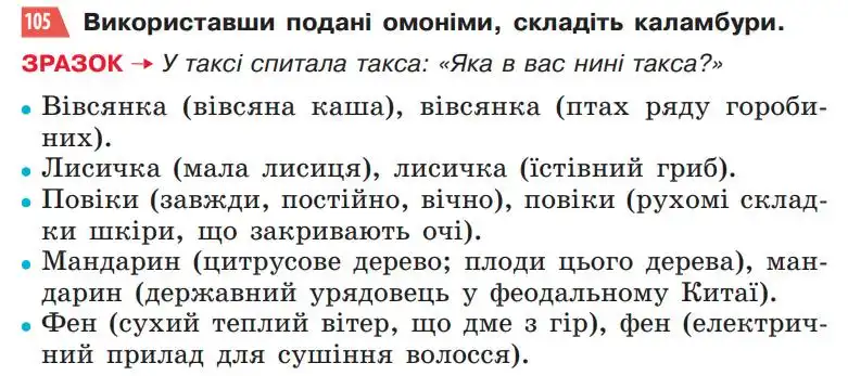 Зображення умови вправи номер 105 з підручника Українська Мова 5 клас Глазова