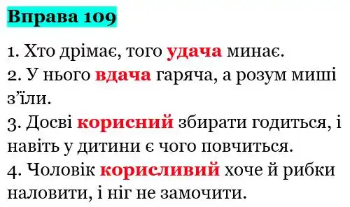 Зображення розв'язку вправи номер 109 з ГДЗ Українська Мова 5 клас Глазова