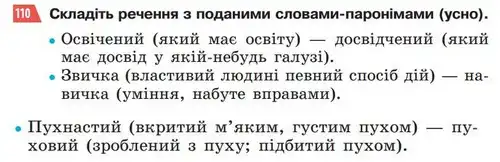 Зображення умови вправи номер 110 з підручника Українська Мова 5 клас Глазова