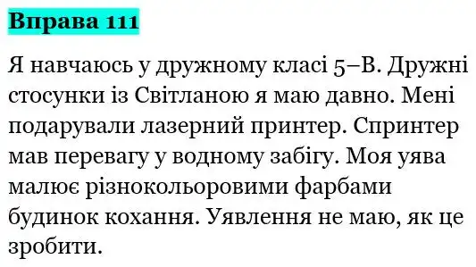 Зображення розв'язку вправи номер 111 з ГДЗ Українська Мова 5 клас Глазова