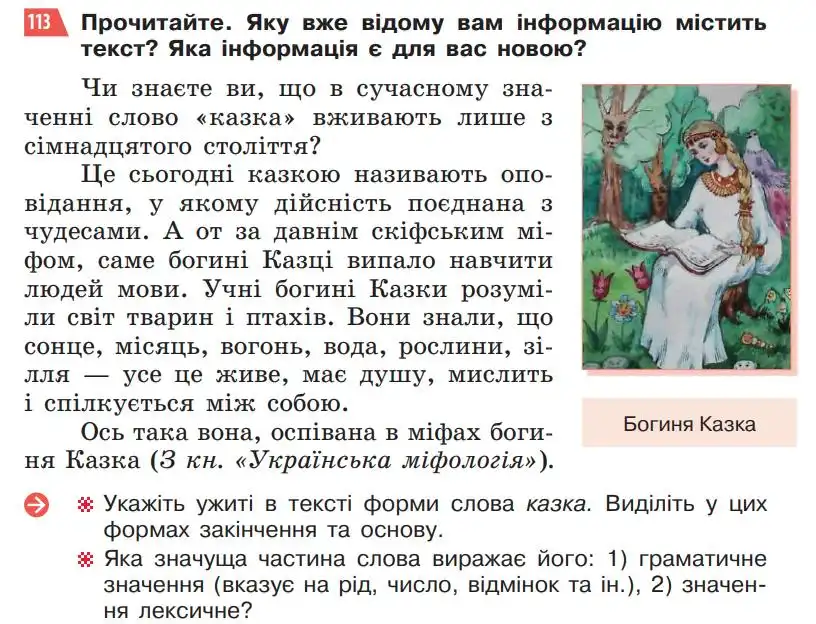 Зображення умови вправи номер 113 з підручника Українська Мова 5 клас Глазова