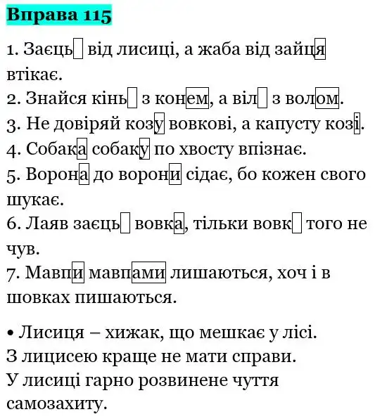 Зображення розв'язку вправи номер 115 з ГДЗ Українська Мова 5 клас Глазова